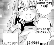 메스가키 팔라딘쨩한테 ♡♡당하는 만화