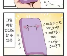 포켓몬) 귀여운 아기 메타몽 만화.manhwa (스압)