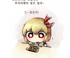 [동방] 루미아 괴롭히는 만화