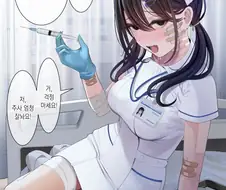 후방?) 여간호사와 여의사 만화