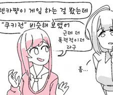 [@] 무슨 게임이야?
