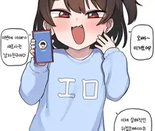 깜찍한 여동생을 둔 금태양 만화