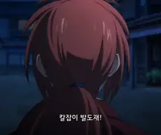 바람의검심]칼잡이 발도재! 찾았다!!