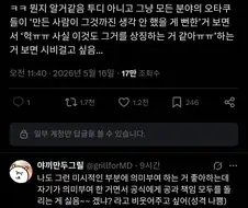 은근 오타쿠들 사이에 있는 나쁜 유형.twit