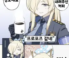 블루아카)칸나가 프로포즈 하는.manwha