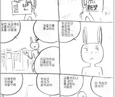 마사토끼가 무임승차 없애는 만화