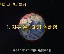 1000년 후 지구 특징.jpg