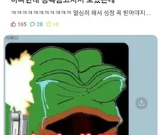 아빠한테 등록금 고지서 보여준 에타인