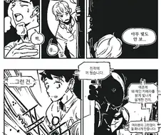 미치광이 살인로봇이 화난 이유.manhwa