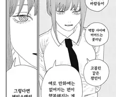 도와줘 체인소 맨.manga