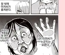 목욕탕을 훔쳐보는 아저씨.manhwa