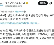 츠다 켄지로 AI 음성 관련 틱톡 소송 기각(+덤).jpg