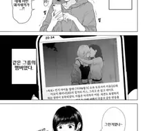최애 아이돌의 열애보도.manhwa