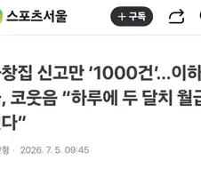 이하늘 "하루에 두달치 월급 번다"