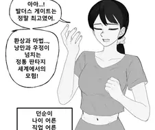 TRPG) 디앤디 못하는 만화