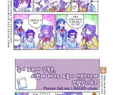 가르쳐줘! 갸루코쨩