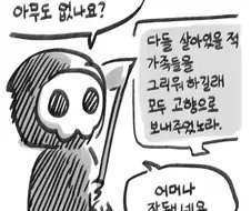 마왕군의 고도의 사보타주