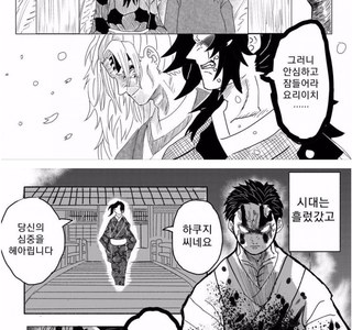 귀멸)사람의 마음이 만약 무잔에게 있었다면.manwha