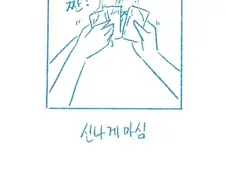 처제한테 큰 실수하는 Manhwa.