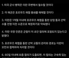 미국-이란 양해각서 백악관은 이란 날조라는데