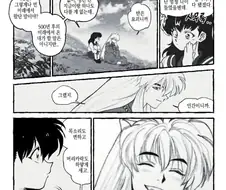 이누아샤 과거로 슬립한 만화