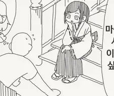 좋아하는 이성과 이어주는 신령님manga