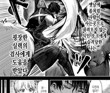 검사가 옛 제자와 재회하는 만화.manhwa