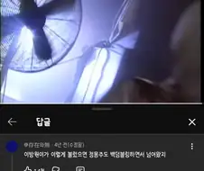 서태지 - 하여가 뮤직비디오에 달린 댓글