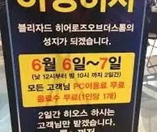 히오스에 몰빵한 PC방의 최후