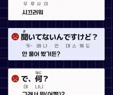 씹덕들은 음성지원되는 싸울때 쓰는 일본어 배우기