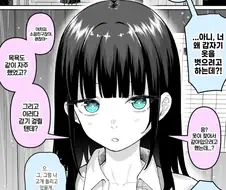 소꿉친구니까 괜찮은 만화.manhwa