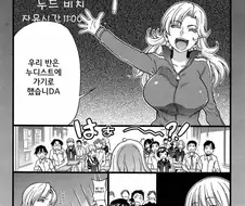 19금) 수학여행중 누드비치 가는 만화