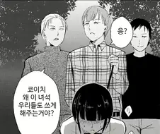여자때문에 일그러진 후배위하는 선배.manhwa