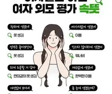 여자들만 아는 여자 외모평가 속뜻