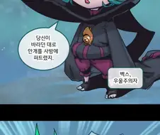 롤) 팬텀크로의 눈에 포착된 벡스.manhwa