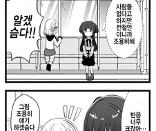 [@] 전철에선 조용히 하라고 훈육하는 후유코.manhwa