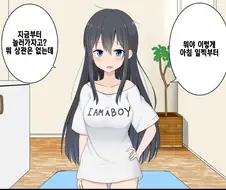 TS당한 남자와 그 친구 만화.manwha