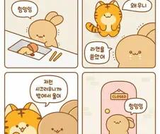 인성터진 호랑이 만화.manhwa