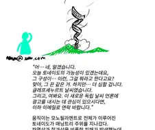 SCP재단 만화: SCP-2049 차원간 기상대