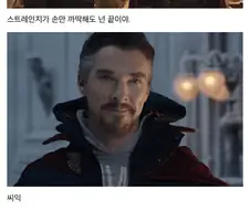 닥터 스트레인지가 손 한번 까딱하면 완다는 끝이지