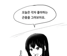배박이 불타는 만화