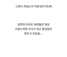 미국 수입 화장품 시장 프랑스 재끼고 한국 1위