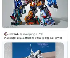 태권V를 대체할 로봇