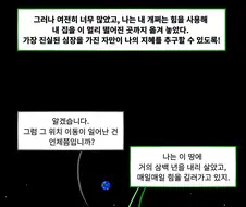 SCP재단 만화: SCP-2686 달의마법사