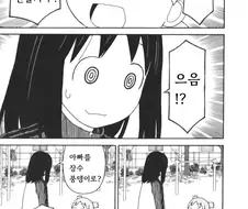 요츠바는 아빠를 젝토르로 만들고 싶구나