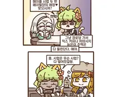 [가테] 메이릴의 천연시럽.manhwa