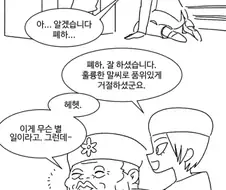 착한 사람에게만 보이는 옷 만화.manhwa