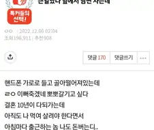 옆에서 남편 잔다고 큰일났다는 판녀.jpg