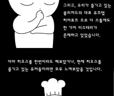 히오스가 망한 이유.manhwa