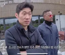 후배선수가 밥 사준다고 할때 박지성의 반응